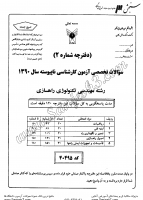 کاردانی به کاشناسی آزاد جزوات سوالات مهندسی تکنولوژی راهسازی کاردانی به کارشناسی آزاد 1390